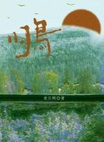 归鸟