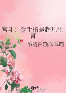 《宫斗:金手指是超凡生育》