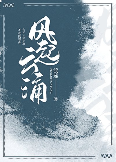 风起云涌