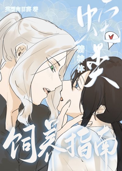 《蛇类精神剔饲养指南》