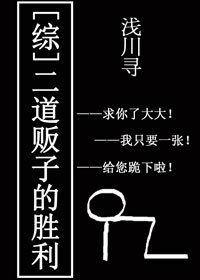 (BG/綜同人)二道販子的勝利